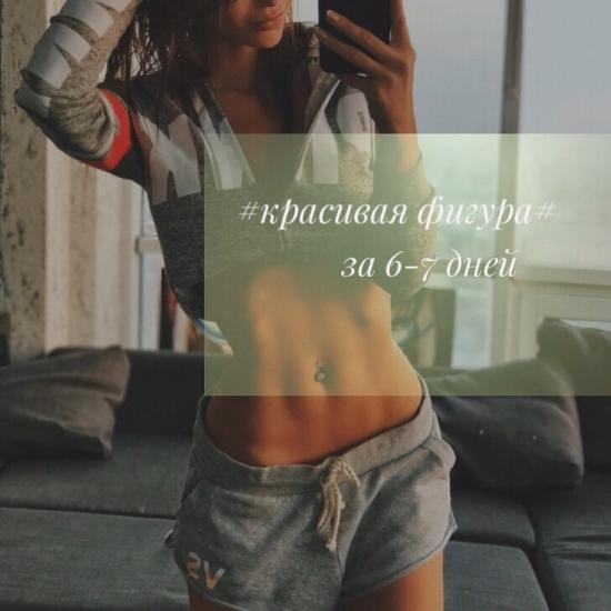 🍃Быстрый курс 🍃за 6-7 дней . #gracieuse_быстрый_курс_за6_7дней От