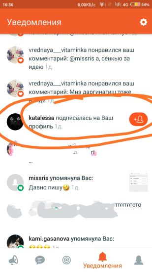 Сначала подписалась,потом в ЧС