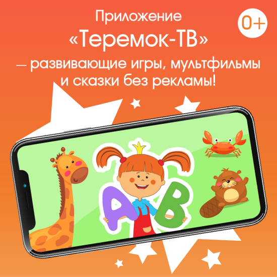 «Теремок-ТВ» — абсолютно безопасное