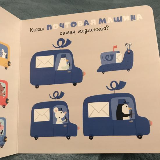 -Какая почтовая машина самая медленная? -Вот