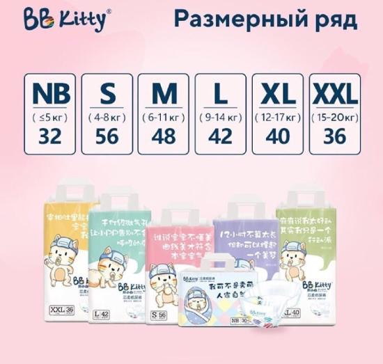 Подгузники BB kitty! Бесплатная