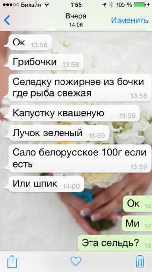 Переписка с мужем, а сразу и не