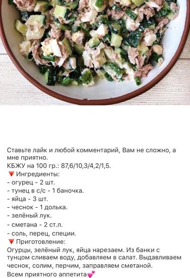Салат с тунцом