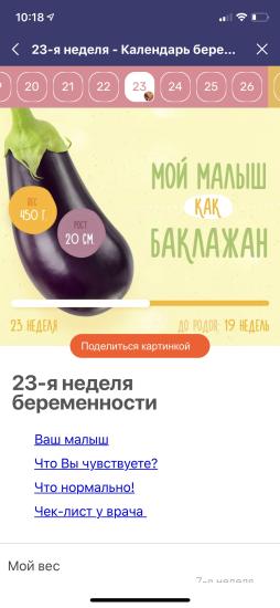 Всего 23 неделя а я уже схожу с