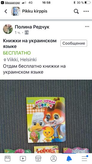 Девочки, кто искал книжки детские