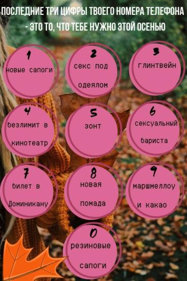 Мне этой осенью проооосто необходимо