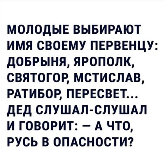 Никому не в обиду, но актуально