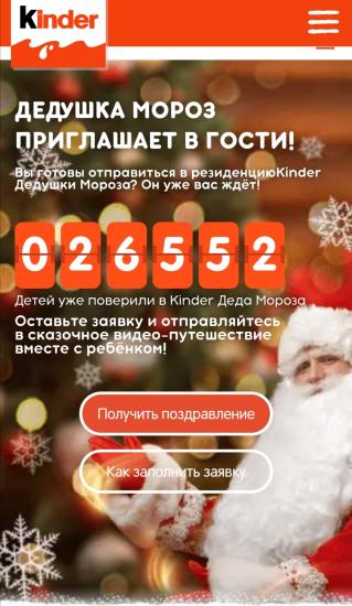 https://www.kinder.com/ru/ru/kinder-new-year Ещё