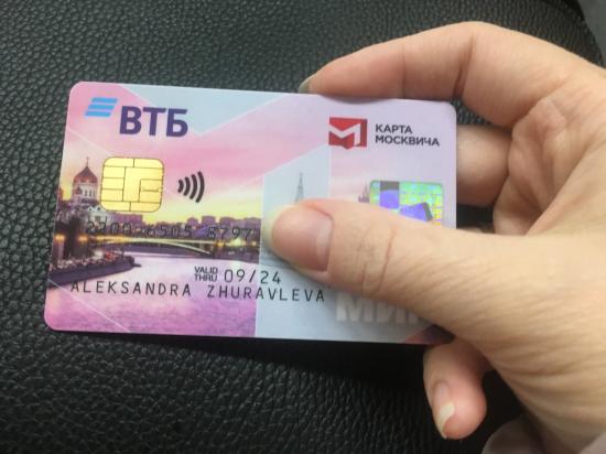 Кто получил социальную карту москвича?