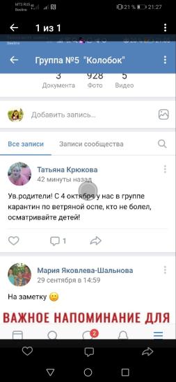 Девочки, в группе карантин по ветрянке