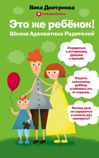 Настольная книга мамы 3-летки Вики