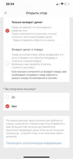 Как спор открыть на али подскажите? Пишут