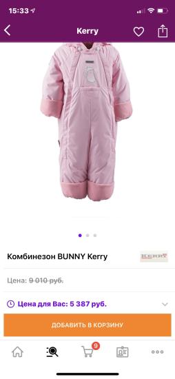 Девочки, продам комбинезон Kerry,