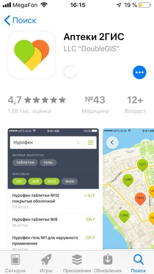 Все уже видели? 2ГИС сделали приложение
