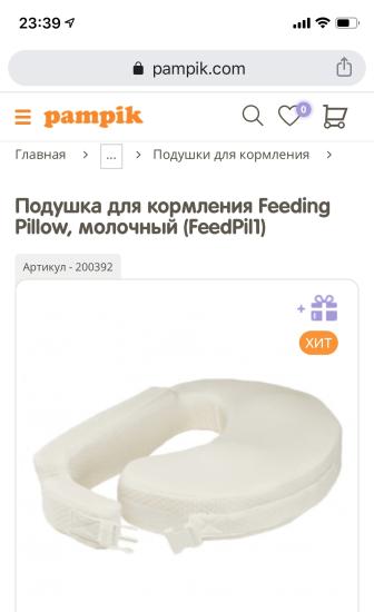 Продам подушку для кормления Feeding