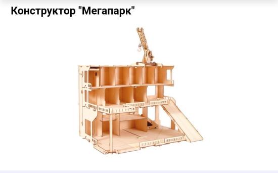 Скажите, на базах игрушек есть