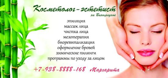 Девочки кто из Сочи . Я косметолог-эстетист.