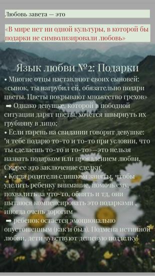 Отрывки из книги «5 языков любви»