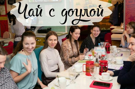Приглашаю вас на чай! Очень приятно