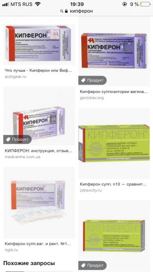 Девочки, кипферон бывает только