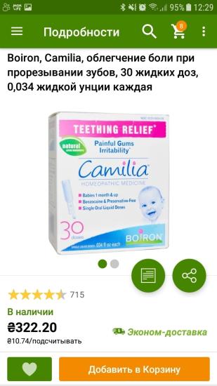 Может кто-то продает Камилию???