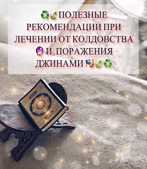 ♻️🍃ПОЛЕЗНЫЕ РЕКОМЕНДАЦИИ ПРИ ЛЕЧЕНИИ