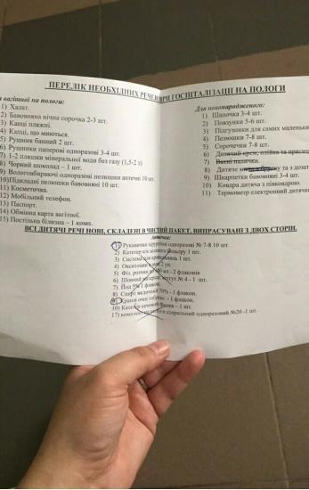 Список в пологовий #красныйхутор