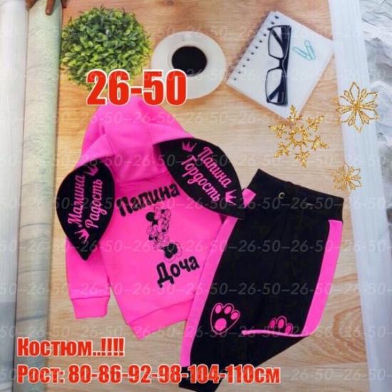 Костюм для девочек 👌 ✅ Рост :80-86-92-98-104-110см ✅33