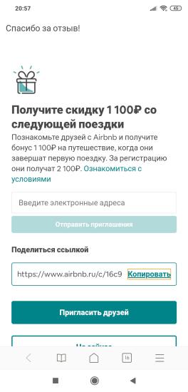 Бронирование жилья Airbnb: на 2100р
