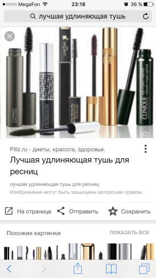 Девочки, советуйте, удлиняющую