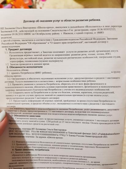 Доп.образовательные услуги в саду🧩 За