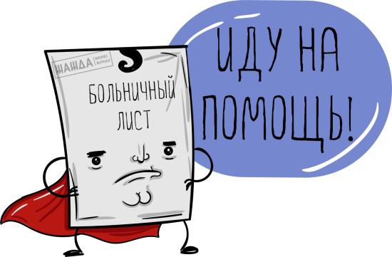 Больничный по беременности и родам. Мамы