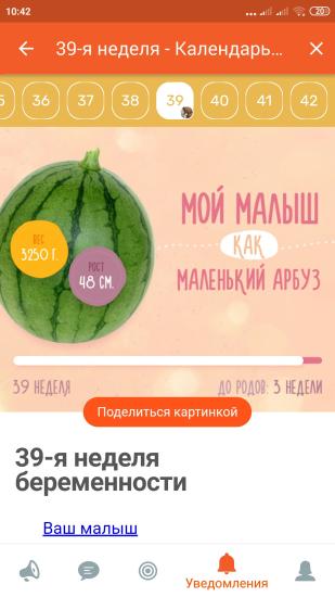 Ну вот и пошла 39 неделя 😄🤗боялась