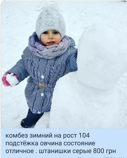 Продам зимний комбез