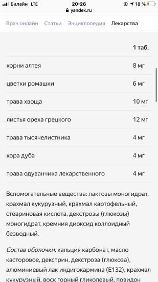 Я чего-то обалдела от состава ТОЛЗИНГОНА Реально