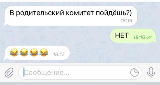 У нас сегодня собрание в детском