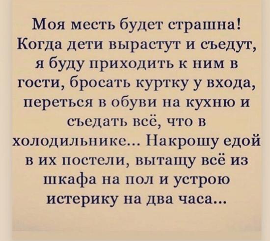 Планы на будущее 😂😂😂 Месть 😂😂😂