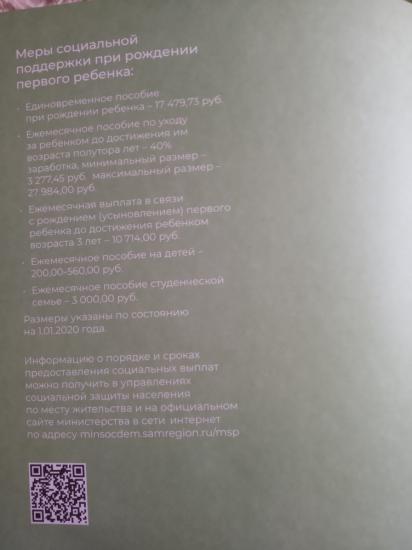 Социальные выплаты при рождении