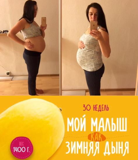 Вот и 30 недель 🤗🤗🤗☺️ с фото чуть