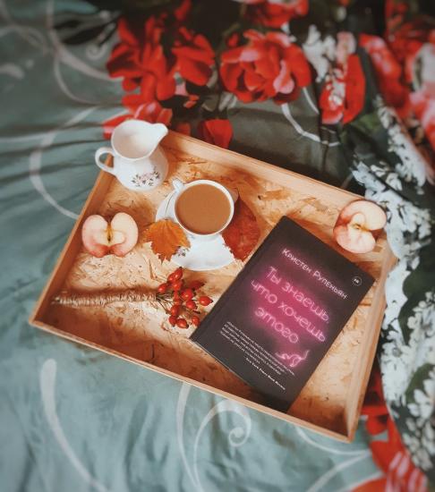 📚 "Ты знаешь, что хочешь этого" ✏