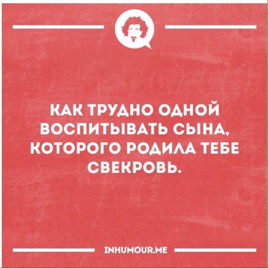 Не воспитайте мальчика козлом, Зацикленным