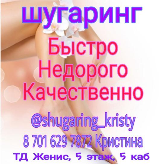 Девочки, приходите на шугаринг💜