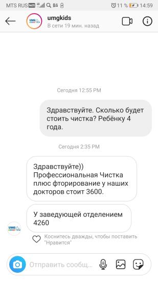 Где и по какой цене чистите деткам