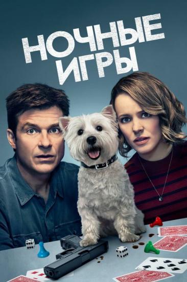 Пяяяяяятница!!!😁 фильм на вечер