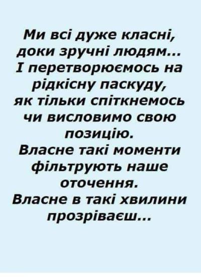 Прикро, але правда.