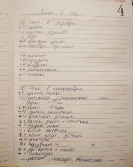 36 недель. Наконец-то упаковала