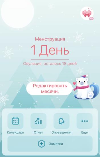 Первый месяц отслеживания овуляции