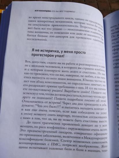 Я внатуре не думала, что пмс это