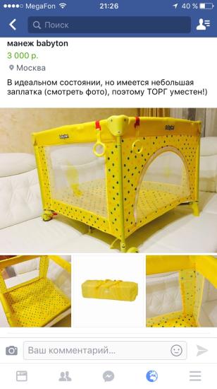 Манеж Babyton отдам за 2500