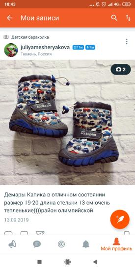 Сапожки на мальчика размер 19-20,внутри